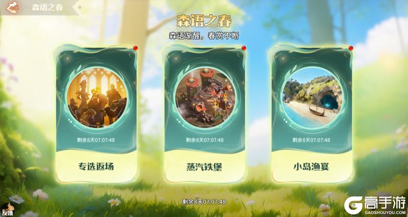 《龙石战争》森语之春启幕！春日活动福利全登场！