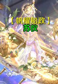 《口袋征服》征服四海，帆耀周年！