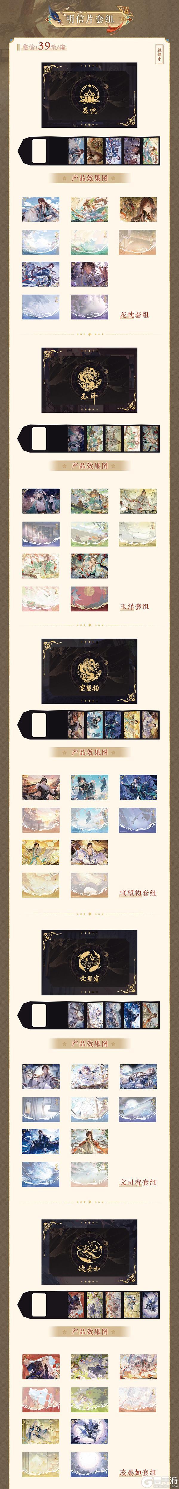 《花亦山心之月》书院情报丨新品周边登录全国线下门店