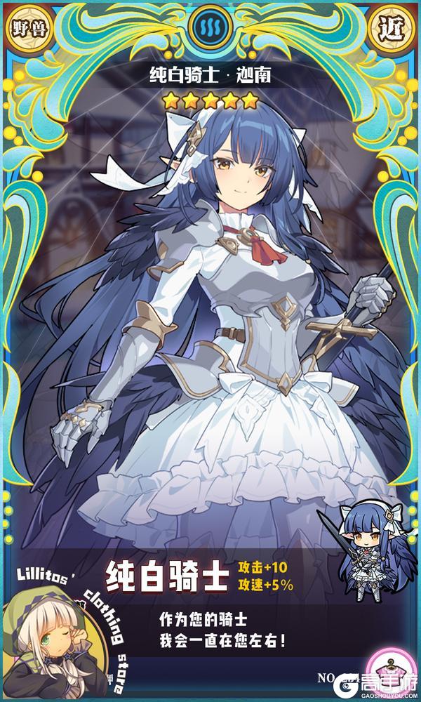 《牧羊人之心》【联动时装上新】纯白骑士