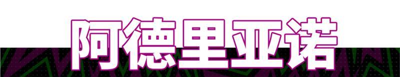 《实况足球》都灵王子划出精妙弧线 蓝黑国王重炮轰碎防线！