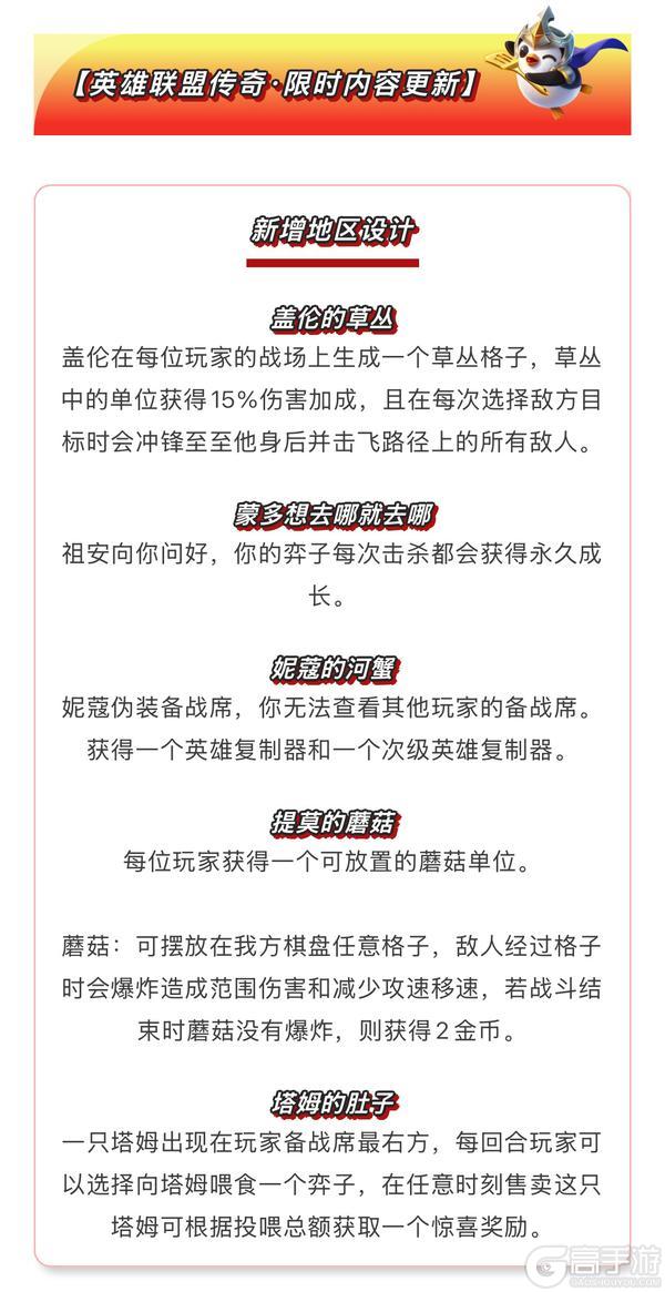 《金铲铲之战》16.8版本 4月1日更新公告