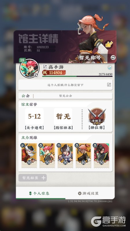 武道风云--游戏玩法--高手游实测账号截图