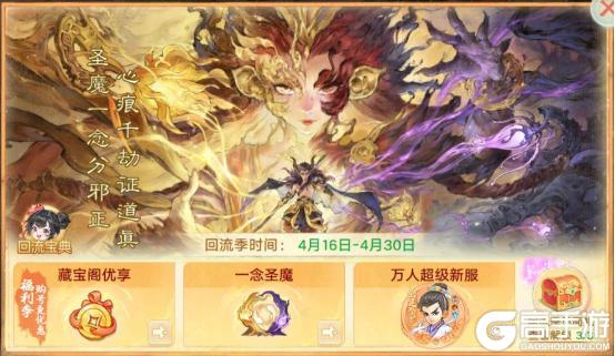 《大话西游》2026全新资料片《一念圣魔》明日全服上线