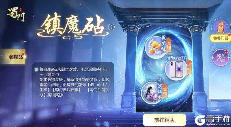 《蜀门》打实物副本抽送手机 好运锦鲤这次一定是我！