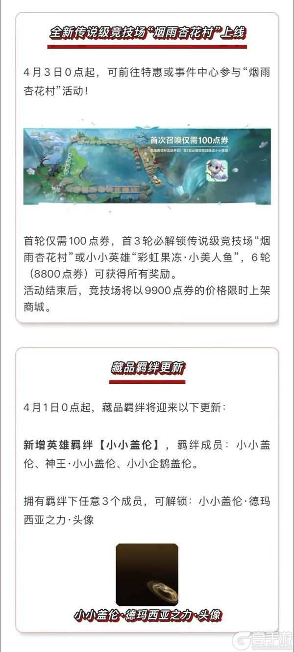 《金铲铲之战》16.8版本 4月1日更新公告