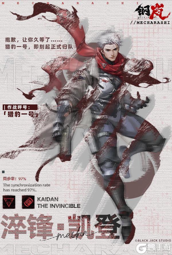 《钢岚》机师档案 | 淬锋·凯登