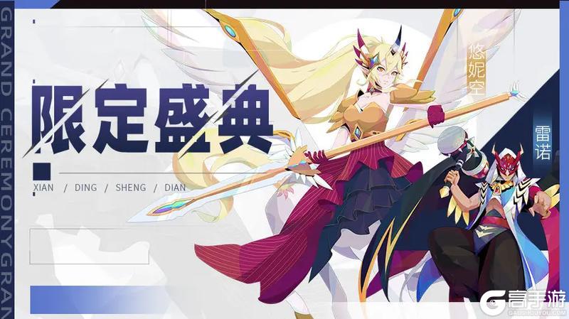 《召唤与合成2》4月3日限定伙伴盛典更新公告