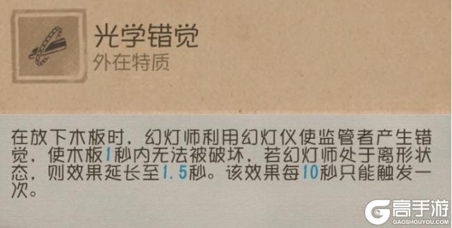 幻影迷踪《第五人格》求生者-幻灯师基础攻略新鲜出炉