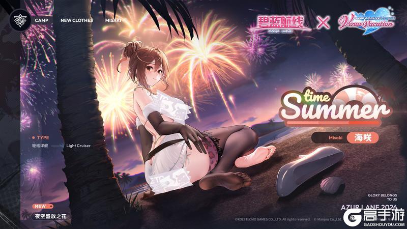 《碧蓝航线》海咲换装「夜空盛放之花」丨这也是烟花的效果吗？