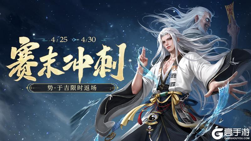 《三国杀移动版》官方活动：赛末冲刺2026