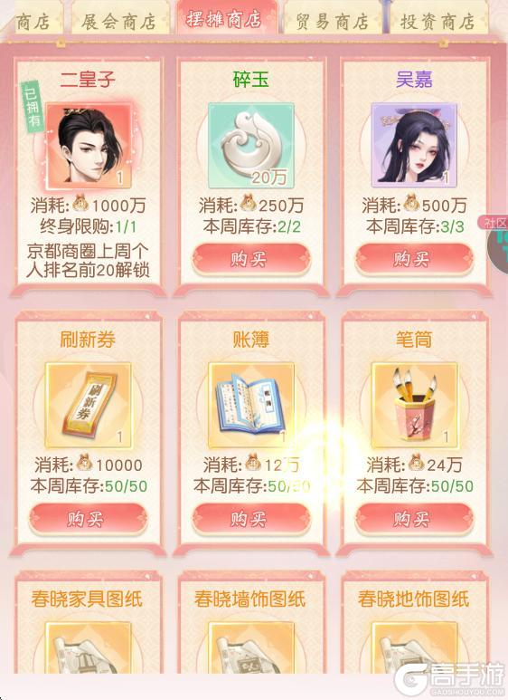 《锦绣商铺》玩法介绍：「摆摊」玩法详解