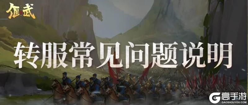 《偃武》各赛季停服维护公告