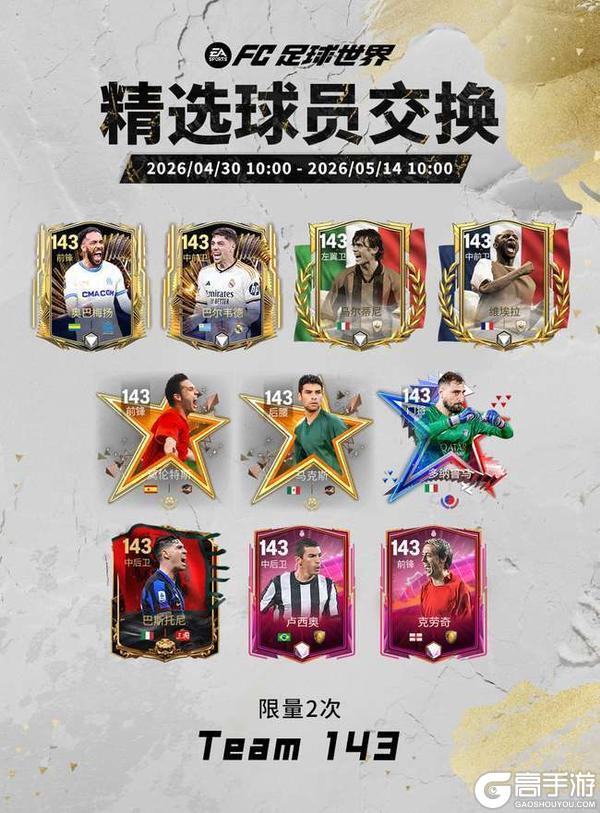 《FC足球世界》五一假日福利满满，全新活动国家队序章即将开启！