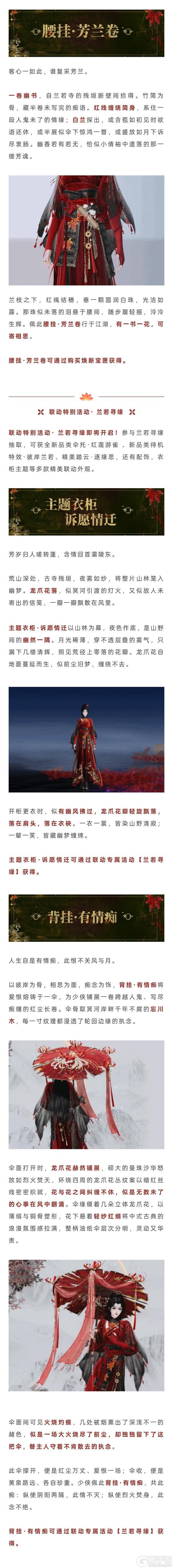 《一梦江湖》踏青节全新时装诉情来袭！