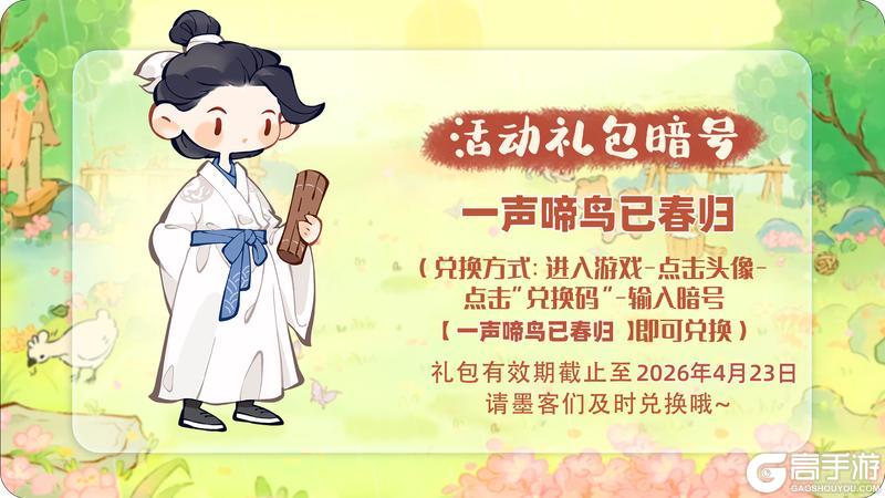 《妙笔江山》🕊活动前瞻 | 谷雨吟笺开启，套圈赢时装宠物！