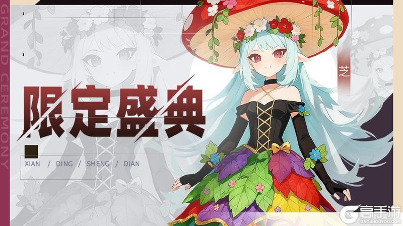 《召唤与合成2》4月3日限定伙伴盛典更新公告