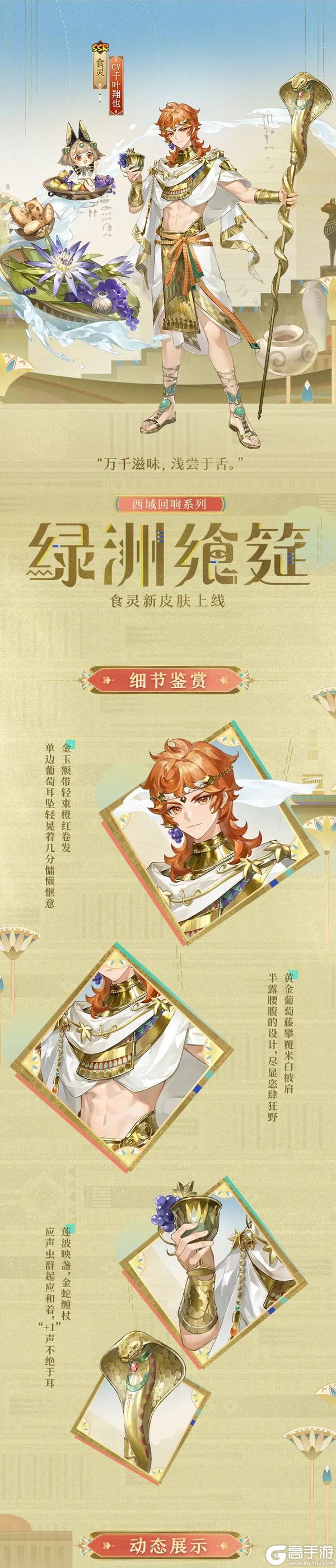 阴阳师应声虫系列新皮肤即将上线，皮肤情报奉上！