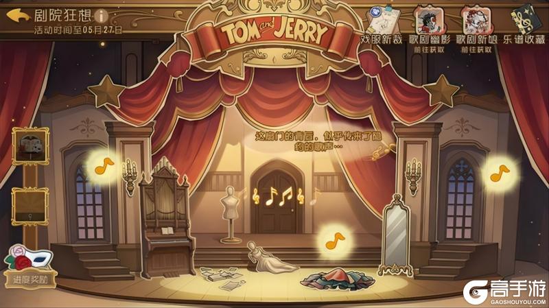 《猫和老鼠》全新活动爆料丨魔镜星星免费送！旧日戏梦魔镜开启