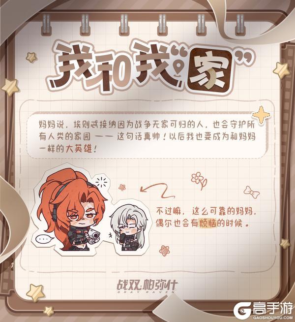 《战双帕弥什》✦我和我“家”✦