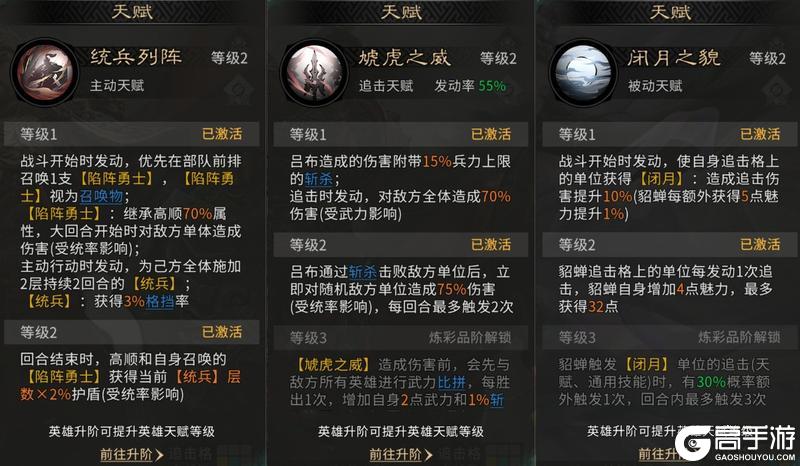 《三国：天下归心》减配也强势——吕布格挡队搭配思路解析