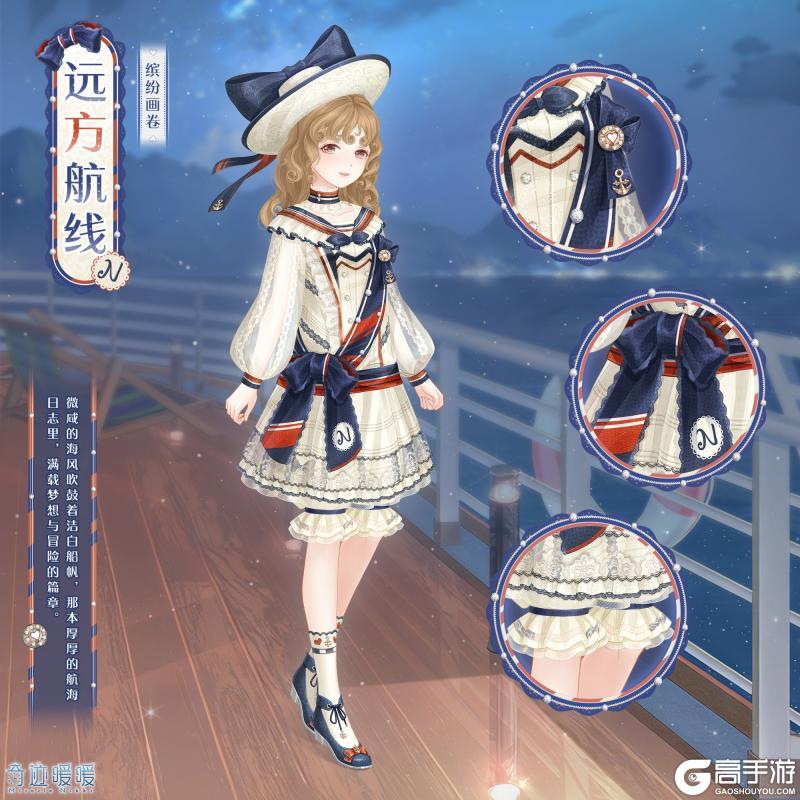 《奇迹暖暖》【新套装】限时签到福利 远方航线