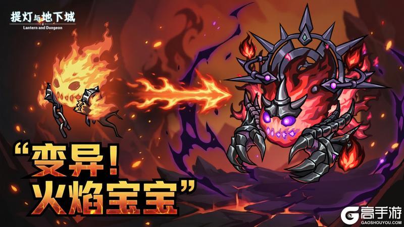 《提灯与地下城》变异契约兽外观爆料2