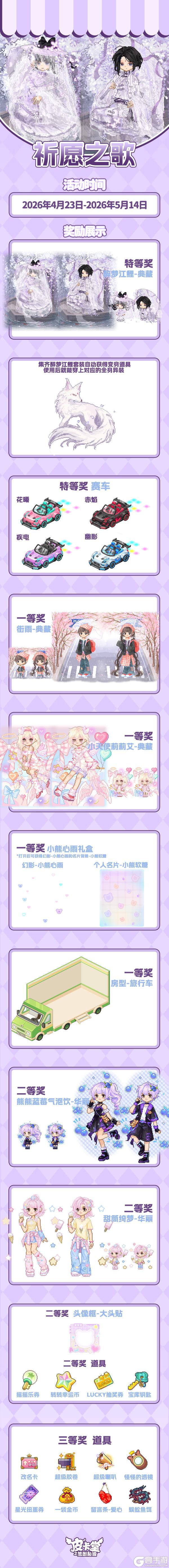 《皮卡堂之梦想起源》更新预告|4月23日更新 伞下一隅温柔梦