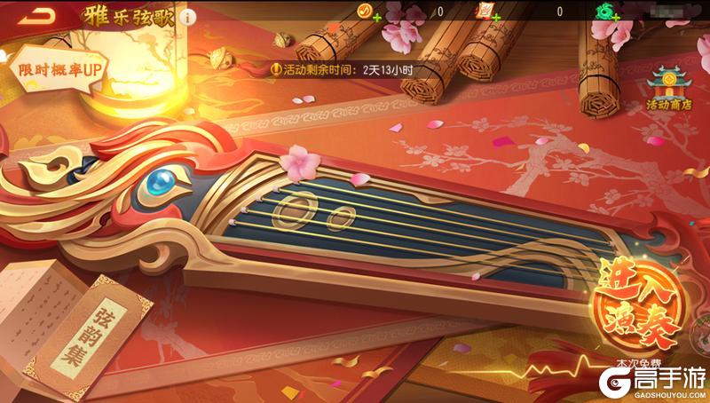 《三国杀名将传》4月15日雅乐弦歌活动