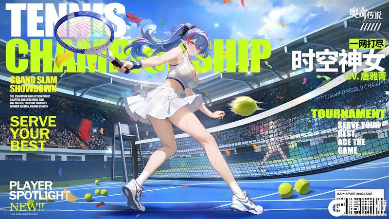 《奥奇传说》全新皮肤情报 | 「一网打尽·时空神女」登场