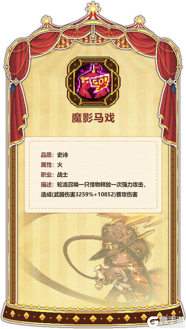 《我的勇者》全新火系魔女-邦妮