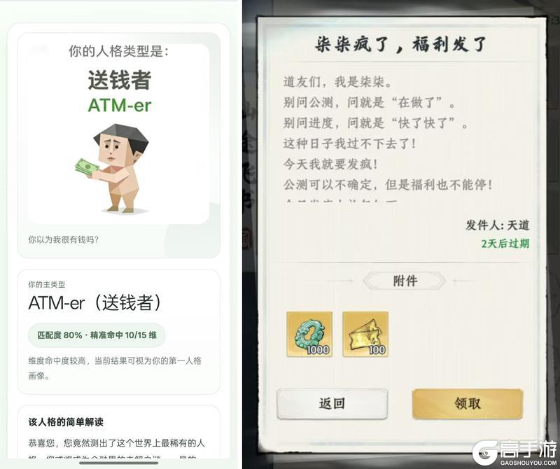 《大道仙途》【柒柒日记】SBTI 测出「送钱者 」全服道友发福利，ATM 永不打烊