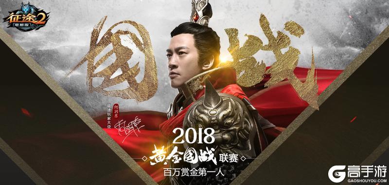 《王者征途》万物皆征途！2018-2022征途品牌多元化