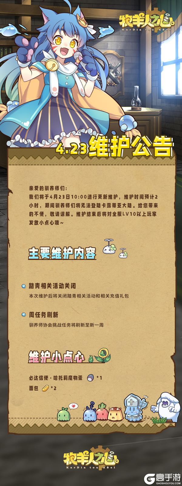 《牧羊人之心》4月23日更新公告