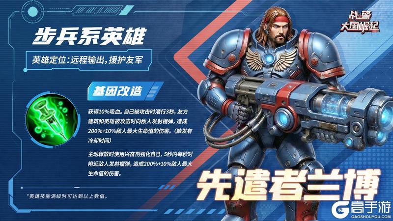 《战警：大国崛起》新英雄爆料|先遣者兰博技能展示