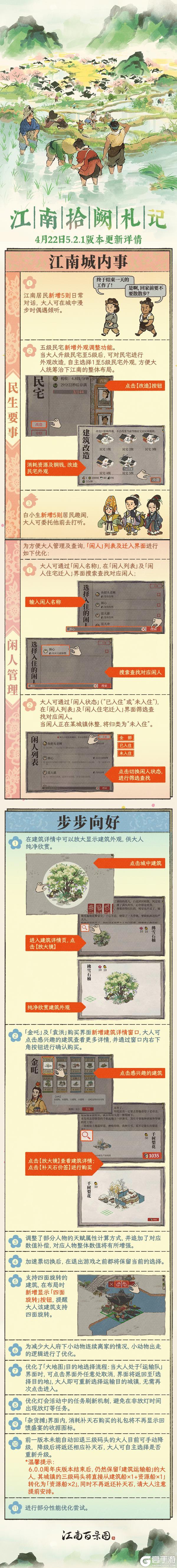 《江南百景图》更新预告 | 【江南拾阙札记】5.2.1版本4月22日开启