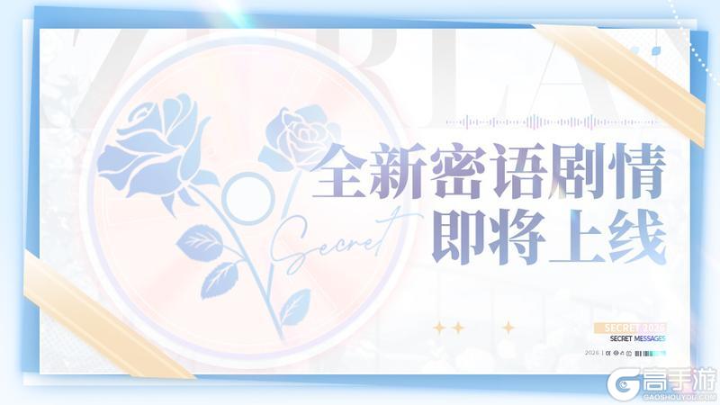 《碧蓝航线》密语剧情新增预告