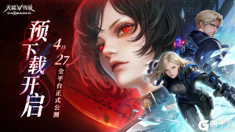 《天墟传说》预下载现已开启！