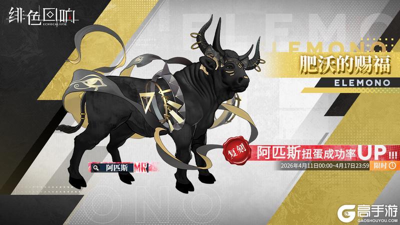 《绯色回响》源质兽限时建构「肥沃的赐福」即将开放！