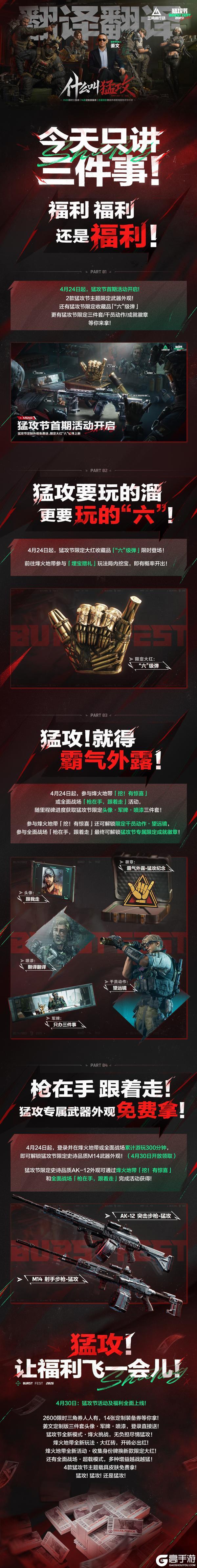 《三角洲行动》猛攻节首期活动开启！