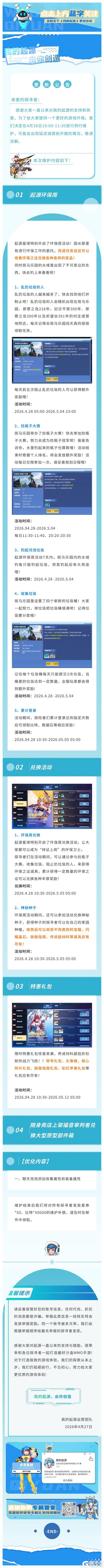 《我的起源》更新公告｜起源环保周来袭，各种活动超多好礼等着大家！