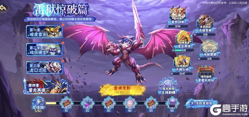 《西普大陆》第十七期通行证更新 雷光龙煞登场