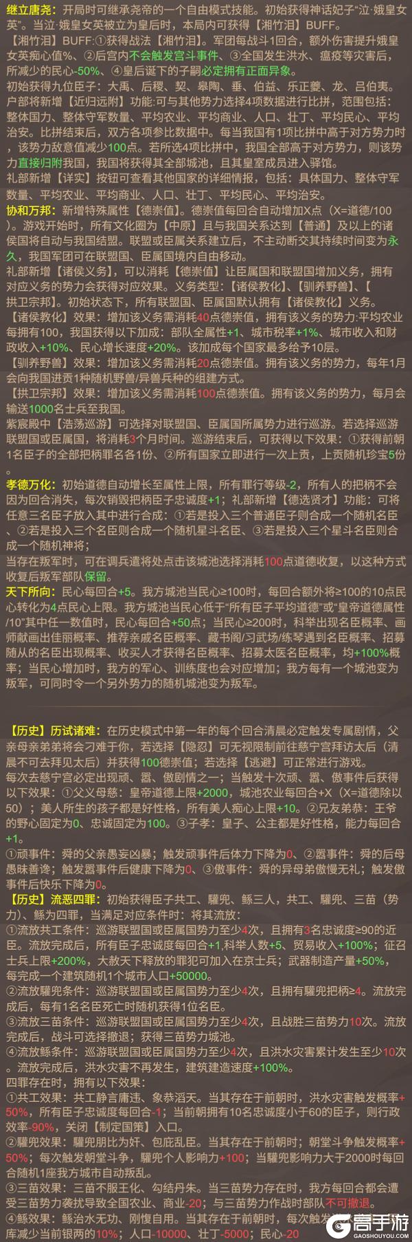 《皇帝成长计划2》舜、启、上甲微卡牌测评曝光！