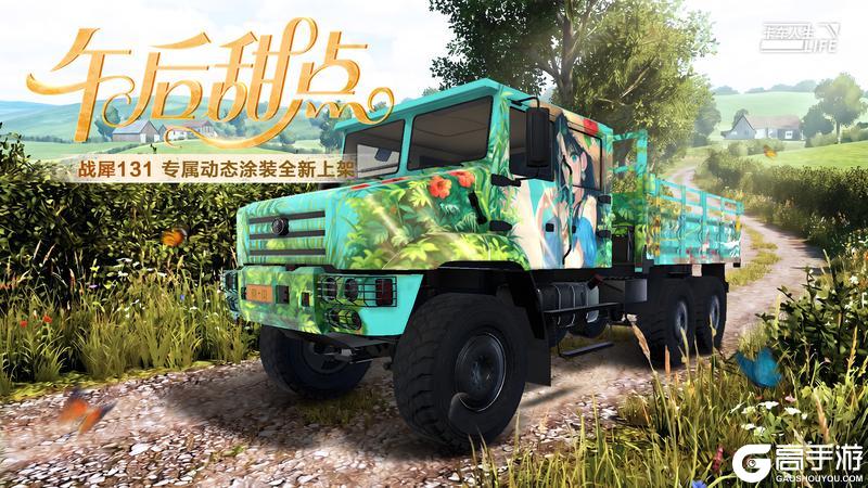 《卡车人生》「荆楚纵横」版本更新内容一览