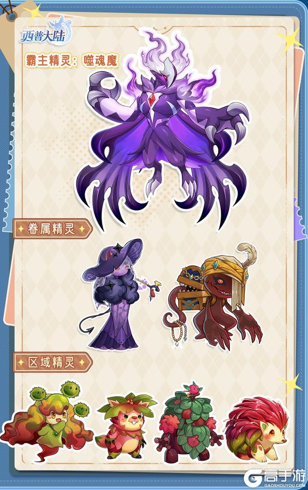 《西普大陆》超古研究所4月30日上线|探索超古空间，挑战霸主精灵