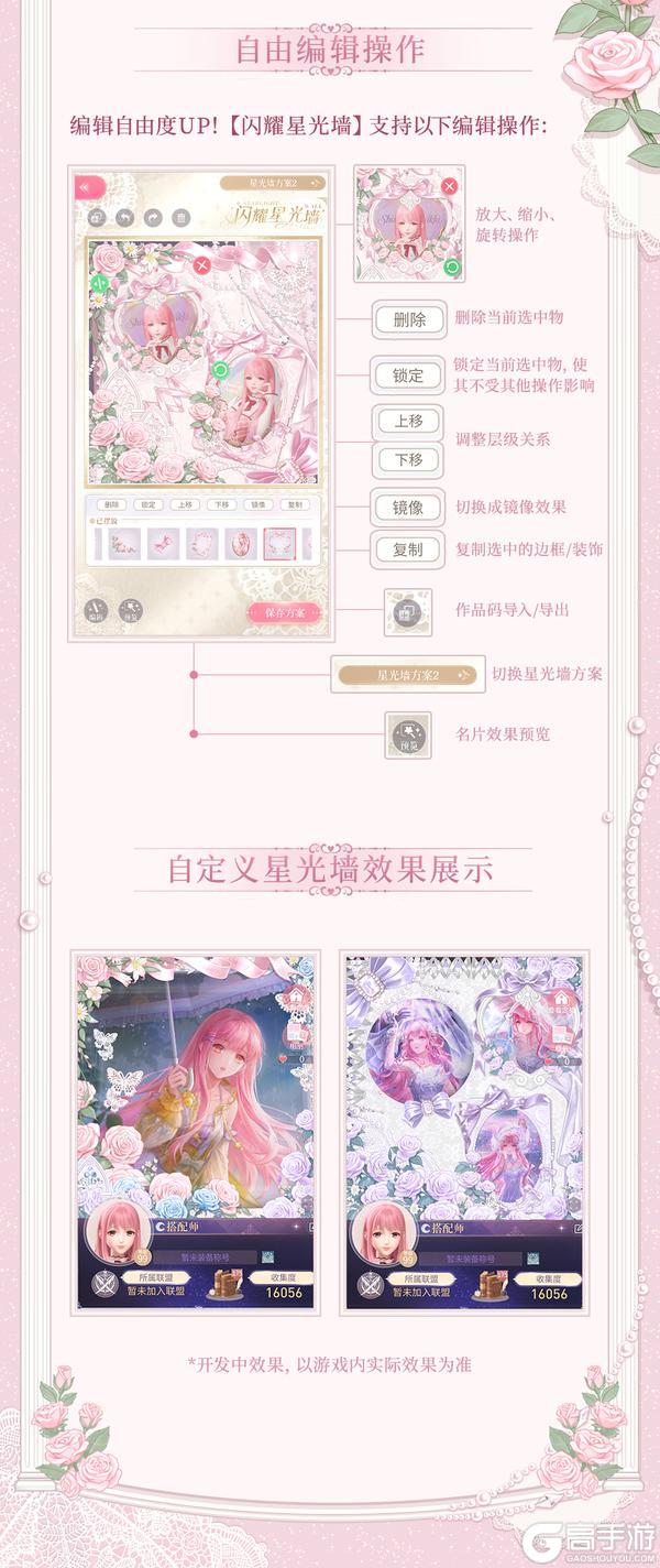 《闪耀暖暖》【新玩法】全新名片DIY玩法「闪耀星光墙」，含免费星光墙！