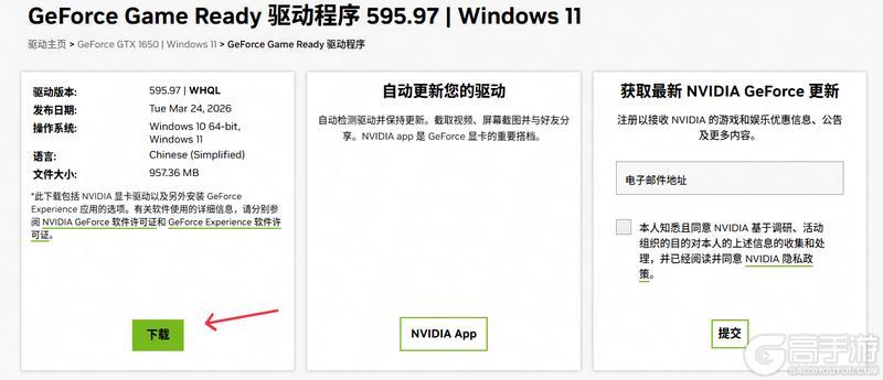 《荒野行动》最新关于更新 NVIDIA 显卡驱动以解决游戏崩溃的指引