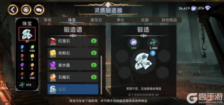 宝石战争手把手教你玩转灵质锻造器