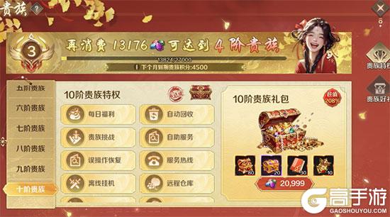 《口袋征服》贵族介绍