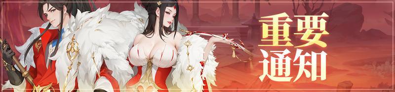 《江湖如梦》【服务器异常公告】